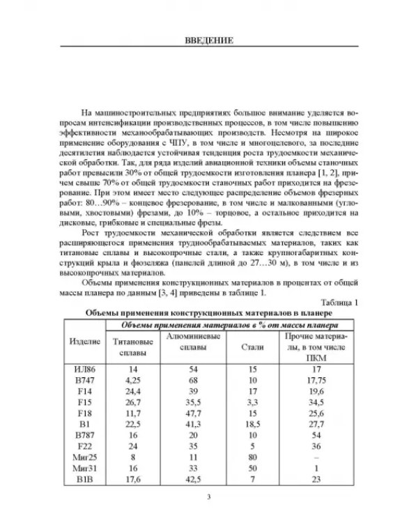 Технологическая подготовка производства для станков с ЧПУ. Проекирование и изготовление спец. фрез