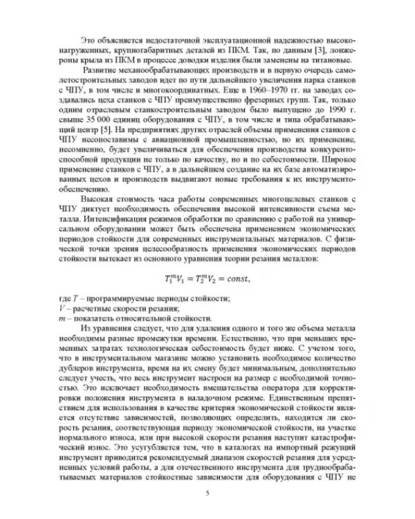 Технологическая подготовка производства для станков с ЧПУ. Проекирование и изготовление спец. фрез