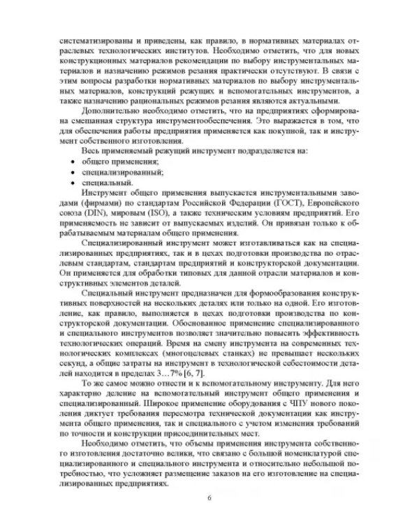 Технологическая подготовка производства для станков с ЧПУ. Проекирование и изготовление спец. фрез