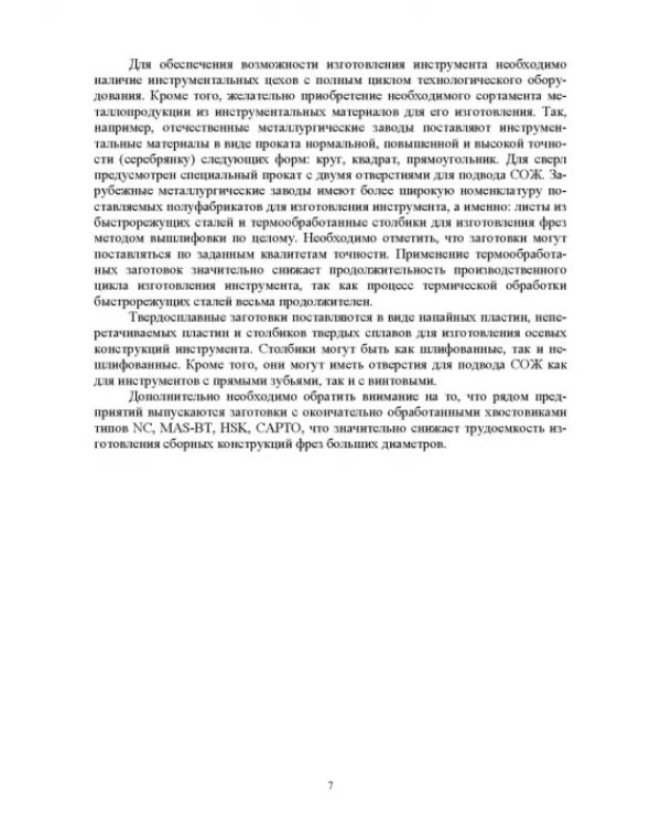 Технологическая подготовка производства для станков с ЧПУ. Проекирование и изготовление спец. фрез