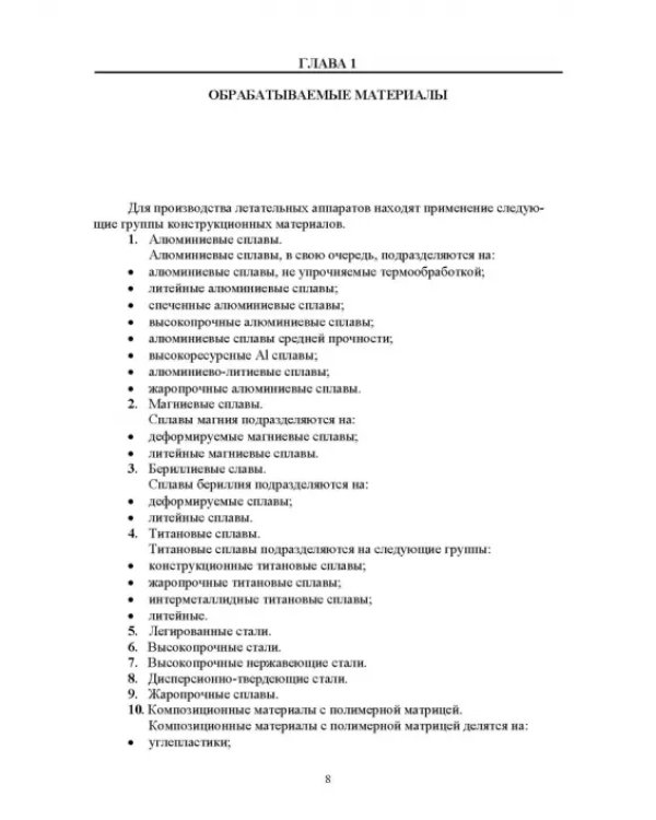 Технологическая подготовка производства для станков с ЧПУ. Проекирование и изготовление спец. фрез