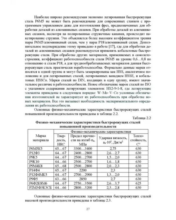 Технологическая подготовка производства для станков с ЧПУ. Проекирование и изготовление спец. фрез