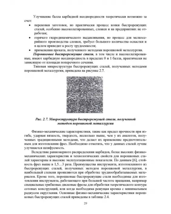 Технологическая подготовка производства для станков с ЧПУ. Проекирование и изготовление спец. фрез