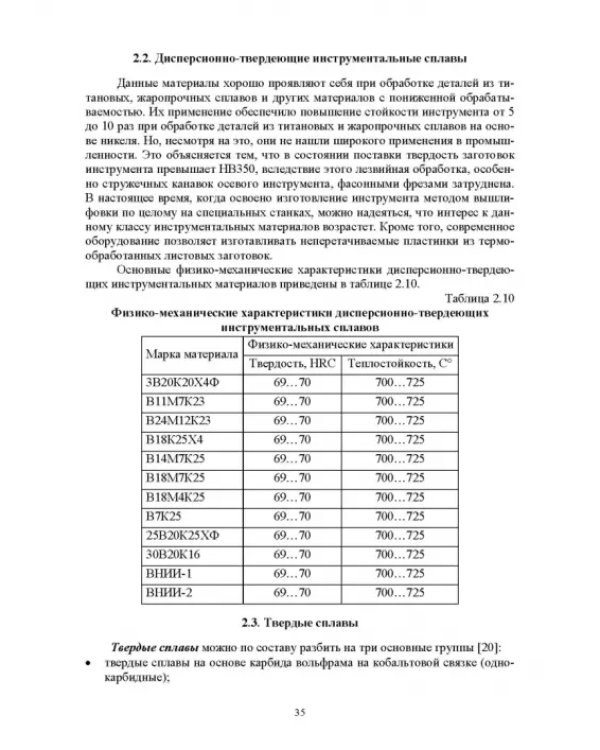 Технологическая подготовка производства для станков с ЧПУ. Проекирование и изготовление спец. фрез