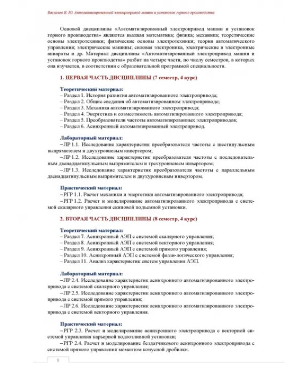 Автоматизированный электропривод машин и установок горного производства. Том 2. Учебник для вузов