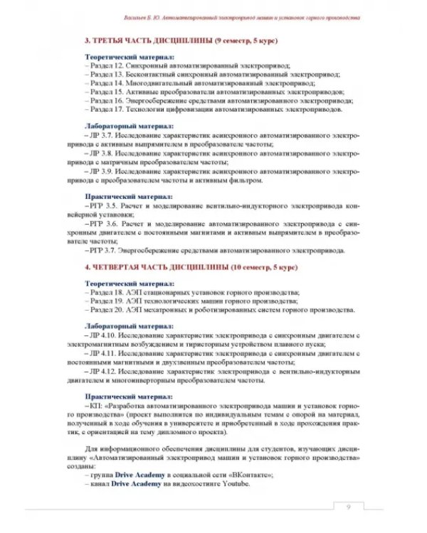 Автоматизированный электропривод машин и установок горного производства. Том 2. Учебник для вузов