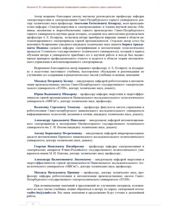 Автоматизированный электропривод машин и установок горного производства. Том 2. Учебник для вузов