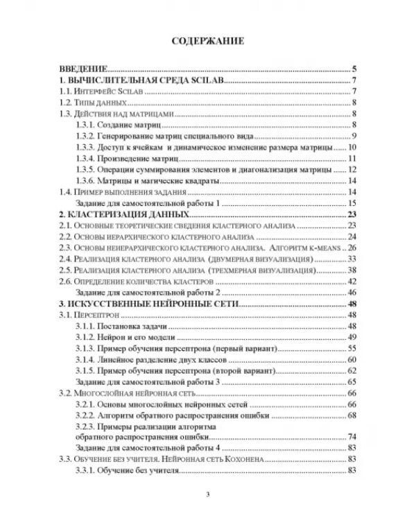 Дополнительное изображение книги «Технологии интеллектуального анализа данных. Учебник»