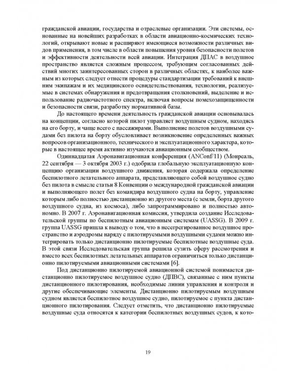 Авиационные инфокоммуникационные сети. Учебное пособие для вузов