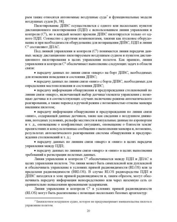 Авиационные инфокоммуникационные сети. Учебное пособие для вузов