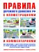 ПДД с иллюстрациями и комментариями. Ответственность водителей (таблица штрафов и наказаний)