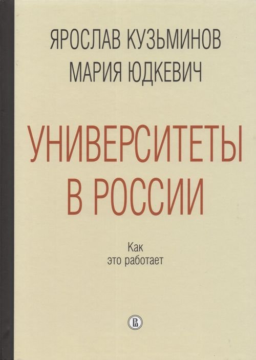 Университеты в России. Как это работает Университеты в России. Как это работает
