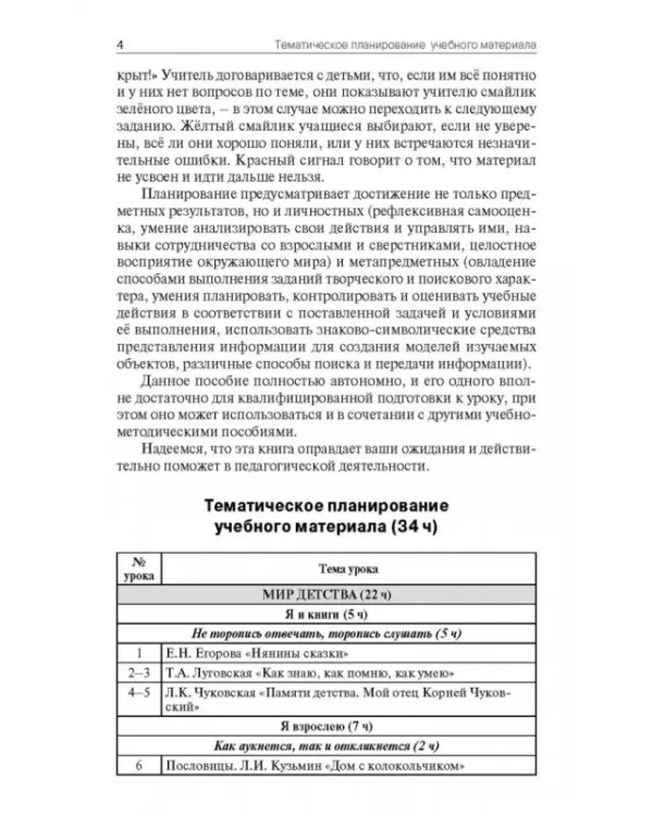 Литературное чтение на родном русском языке. 2 класс. Поурочные разработки к УМК О.М. Александровой
