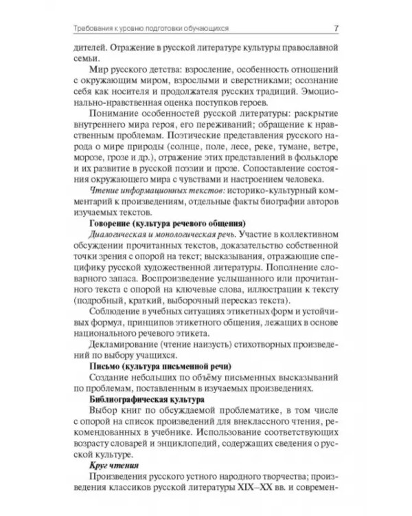 Литературное чтение на родном русском языке. 2 класс. Поурочные разработки к УМК О.М. Александровой