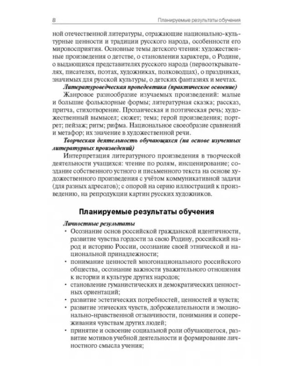 Литературное чтение на родном русском языке. 2 класс. Поурочные разработки к УМК О.М. Александровой