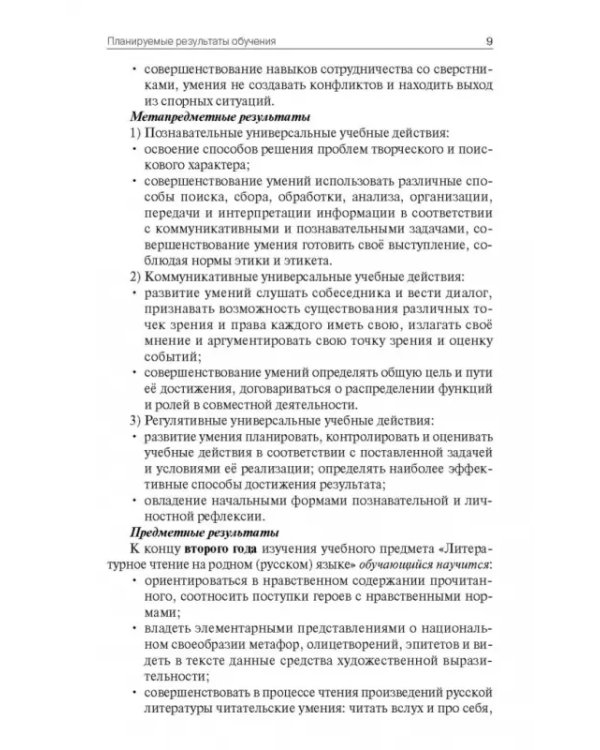 Литературное чтение на родном русском языке. 2 класс. Поурочные разработки к УМК О.М. Александровой