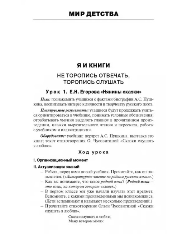 Литературное чтение на родном русском языке. 2 класс. Поурочные разработки к УМК О.М. Александровой