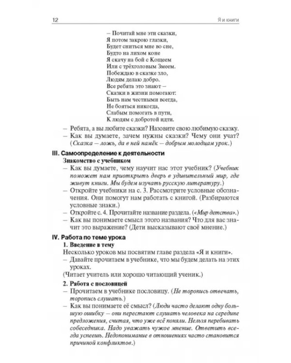 Литературное чтение на родном русском языке. 2 класс. Поурочные разработки к УМК О.М. Александровой