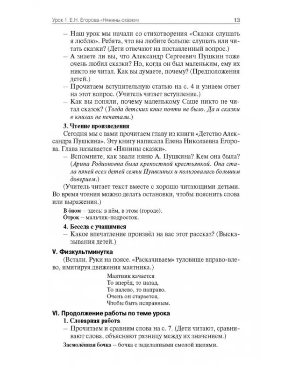 Литературное чтение на родном русском языке. 2 класс. Поурочные разработки к УМК О.М. Александровой