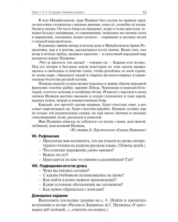 Литературное чтение на родном русском языке. 2 класс. Поурочные разработки к УМК О.М. Александровой
