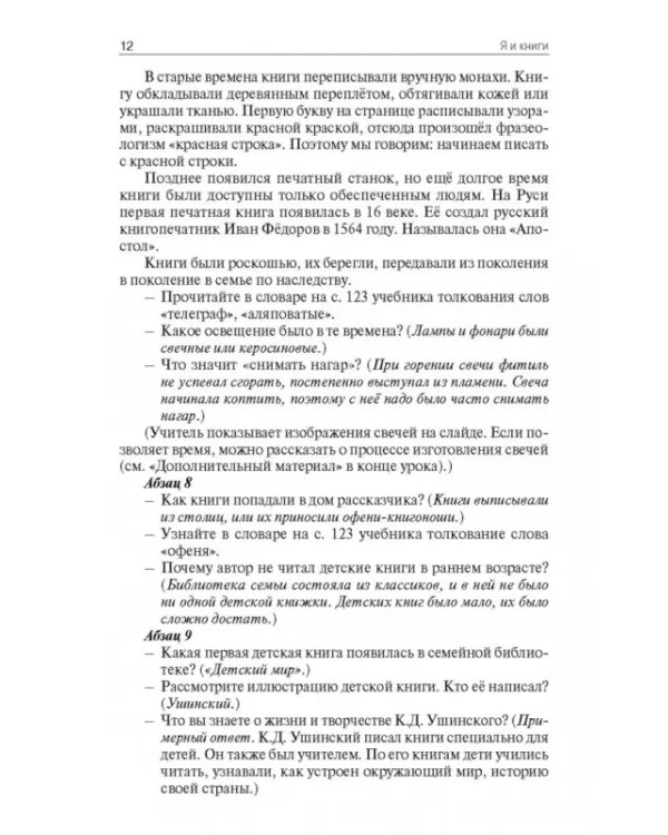 Литературное чтение на родном русском языке. 4 класс. Поурочные разработки к УМК О.М. Александровой
