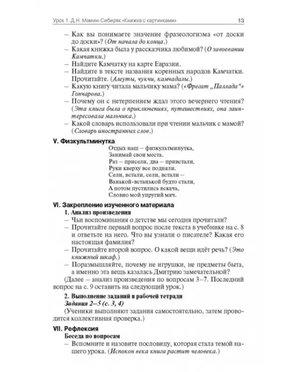 Литературное чтение на родном русском языке. 4 класс. Поурочные разработки к УМК О.М. Александровой