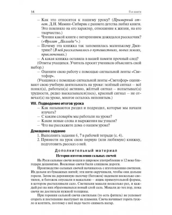 Литературное чтение на родном русском языке. 4 класс. Поурочные разработки к УМК О.М. Александровой