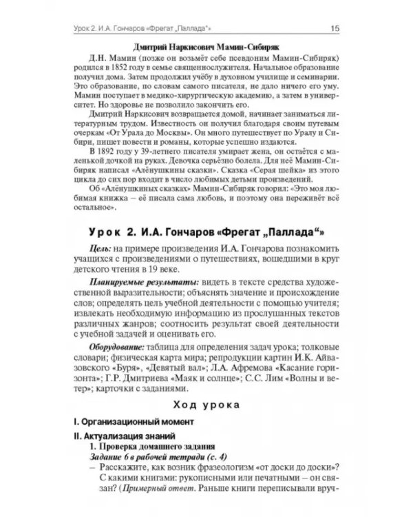 Литературное чтение на родном русском языке. 4 класс. Поурочные разработки к УМК О.М. Александровой