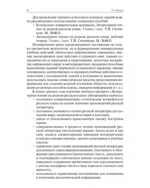 Литературное чтение на родном русском языке. 3 класс. Поурочные разработки к УМК О.М. Александровой