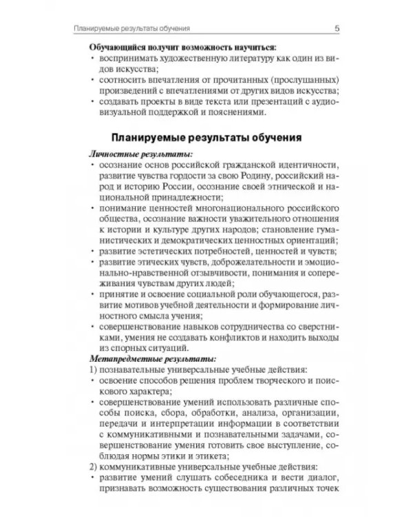 Литературное чтение на родном русском языке. 3 класс. Поурочные разработки к УМК О.М. Александровой