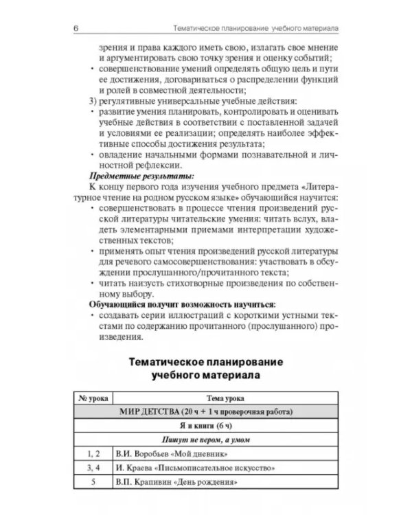 Литературное чтение на родном русском языке. 3 класс. Поурочные разработки к УМК О.М. Александровой