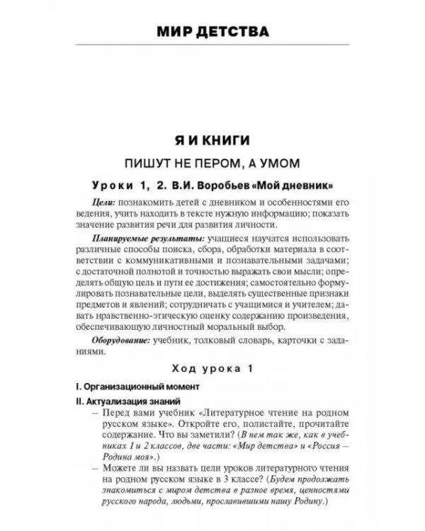 Литературное чтение на родном русском языке. 3 класс. Поурочные разработки к УМК О.М. Александровой