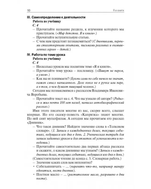 Литературное чтение на родном русском языке. 3 класс. Поурочные разработки к УМК О.М. Александровой