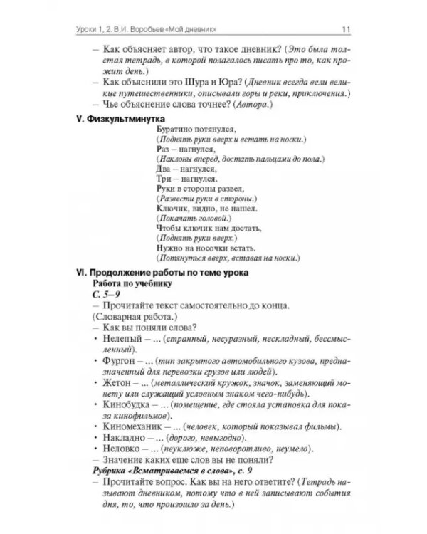 Литературное чтение на родном русском языке. 3 класс. Поурочные разработки к УМК О.М. Александровой