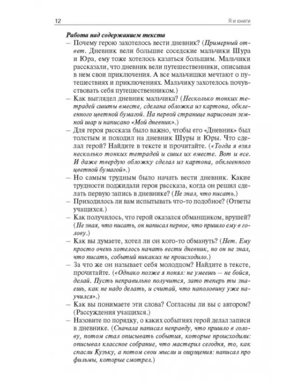 Литературное чтение на родном русском языке. 3 класс. Поурочные разработки к УМК О.М. Александровой