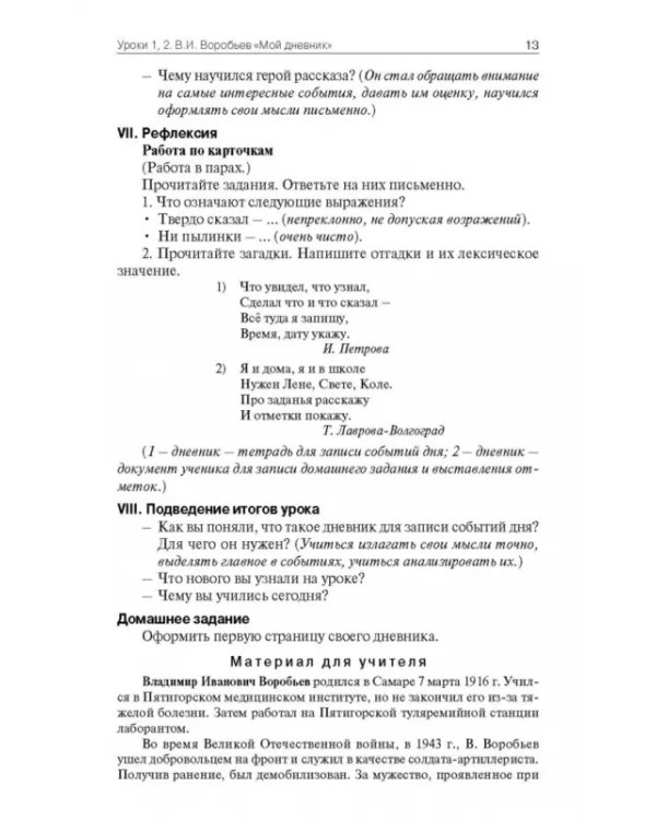 Литературное чтение на родном русском языке. 3 класс. Поурочные разработки к УМК О.М. Александровой