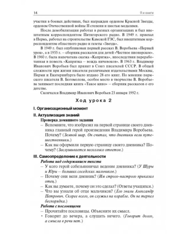 Литературное чтение на родном русском языке. 3 класс. Поурочные разработки к УМК О.М. Александровой