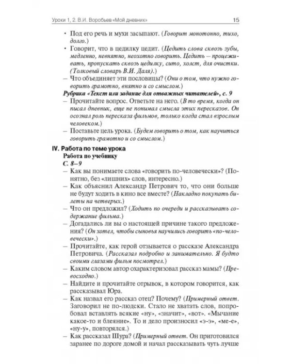 Литературное чтение на родном русском языке. 3 класс. Поурочные разработки к УМК О.М. Александровой