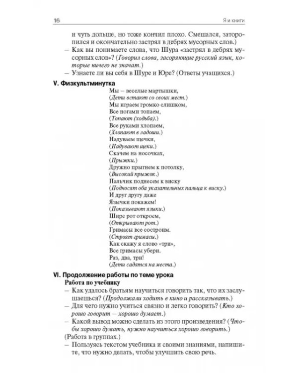 Литературное чтение на родном русском языке. 3 класс. Поурочные разработки к УМК О.М. Александровой