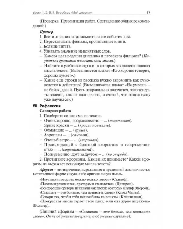 Литературное чтение на родном русском языке. 3 класс. Поурочные разработки к УМК О.М. Александровой