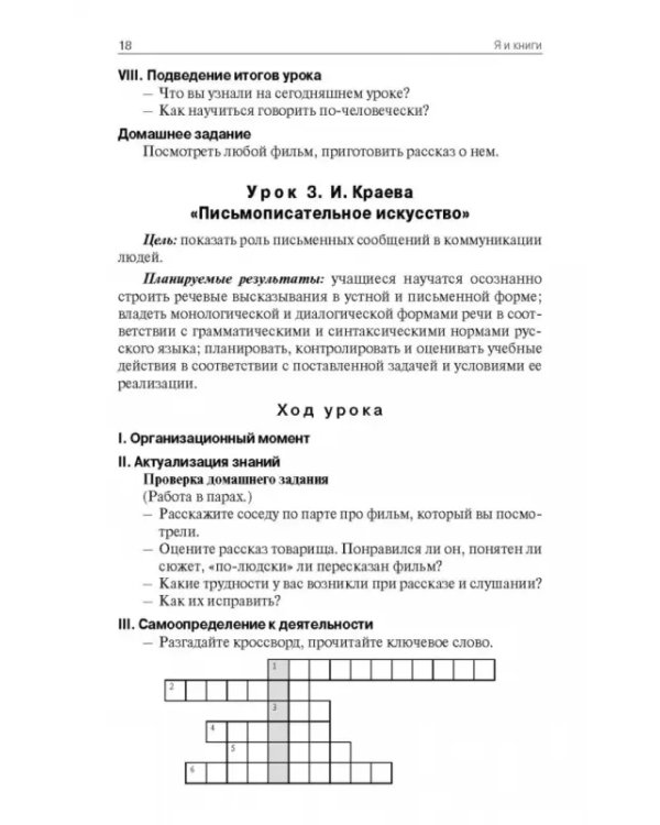 Литературное чтение на родном русском языке. 3 класс. Поурочные разработки к УМК О.М. Александровой