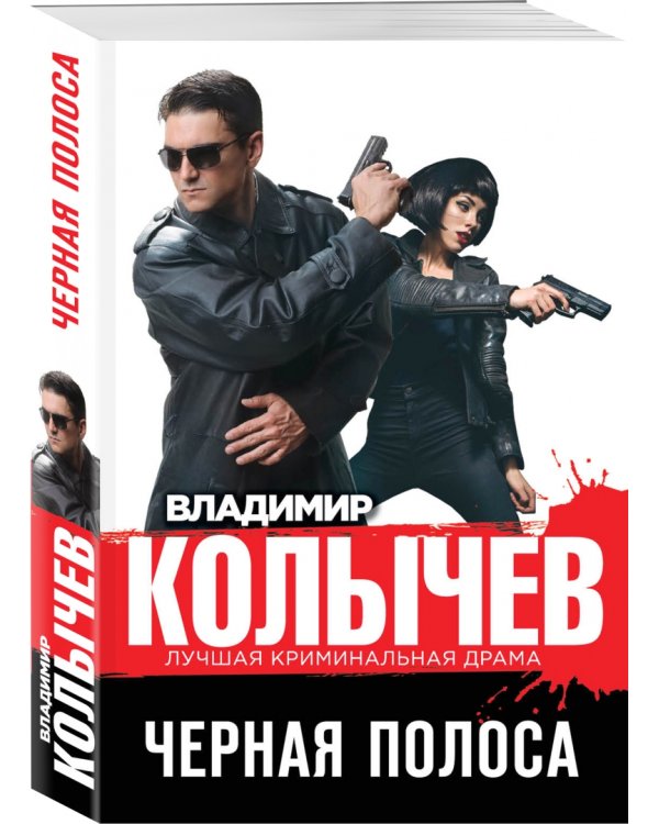 Черная полоса