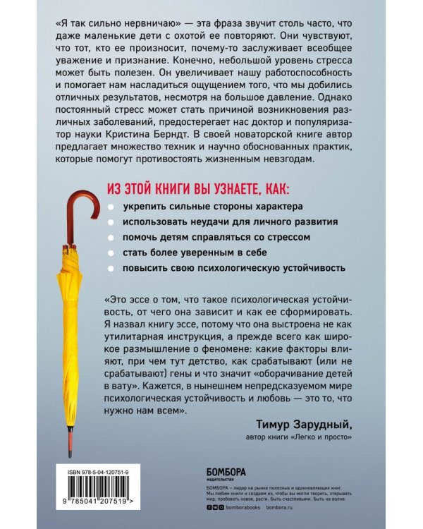 Устойчивость. Как выработать иммунитет к стрессу, депрессии и выгоранию