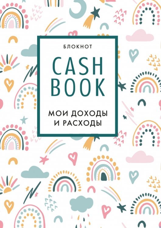 CashBook. Мои доходы и расходы CashBook. Мои доходы и расходы