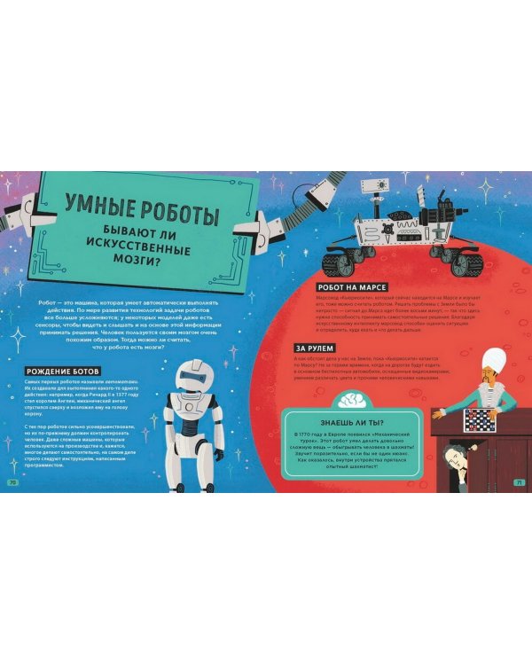 Его величество мозг. Все самое интересное о работе мозга людей, животных и роботов