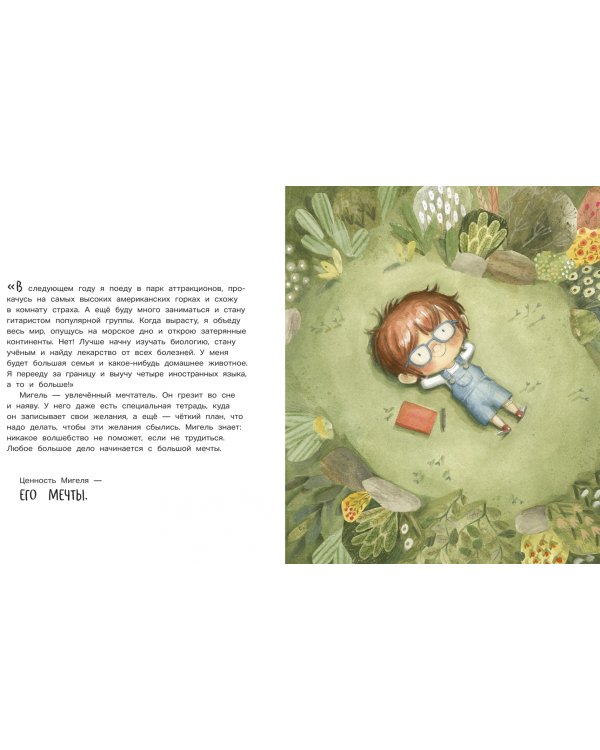 Твои суперценности. О самых важных вещах в жизни