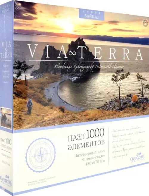 Пазл. Шаман-скала, 1000 элементов