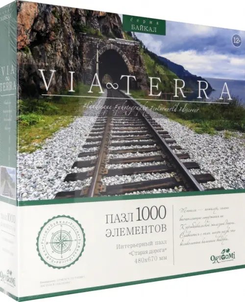 Пазл. Старая дорога, 1000 элементов