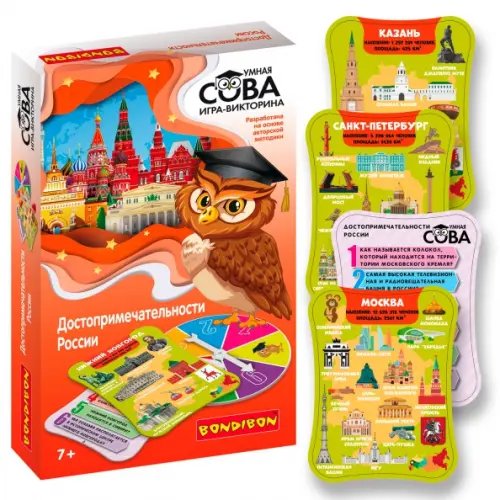 Игра-викторина. Достопримечательности России