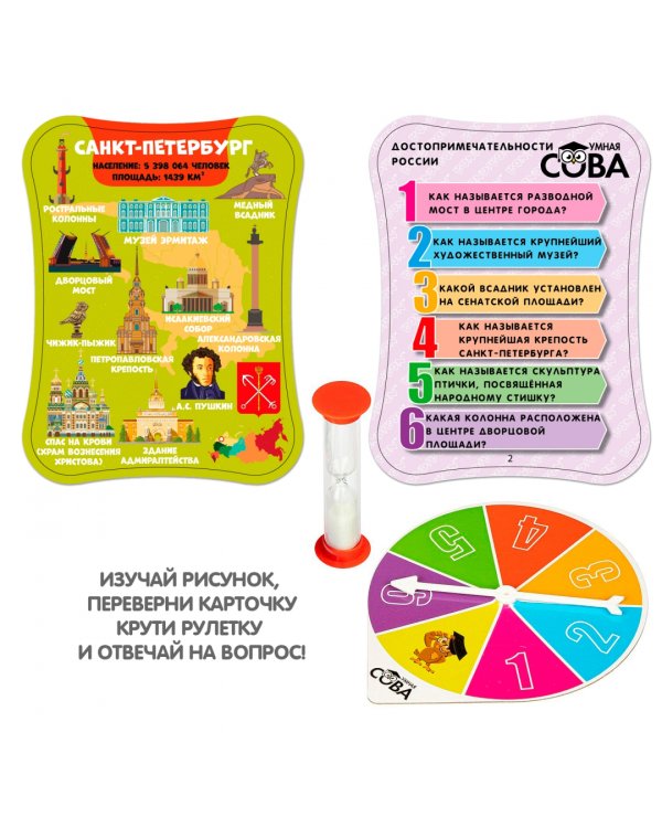 Игра-викторина. Достопримечательности России